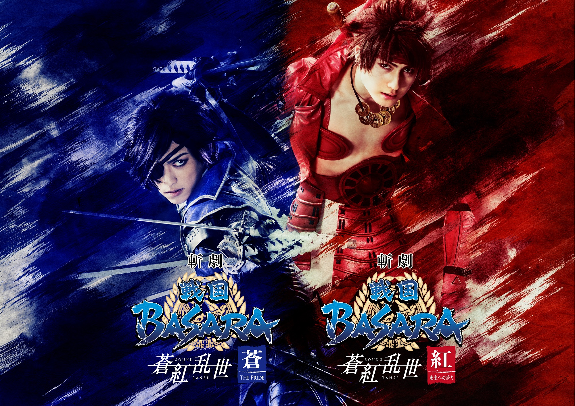 "Bi kịch" Sengoku BASARA "Sengoku Ransei" "Red" Niềm tự hào cho tương lai · "Blue" THE PRIDE