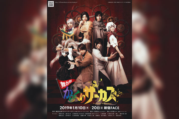 Nhà hát Nhà hát "Rạp xiếc Karakuri"
