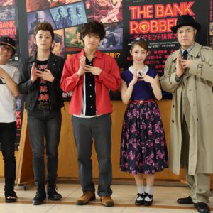 元木聖也出演「THE BANK ROBBERY！」 アドリブ満載で「いろいろ事件が……」【ゲネプロレポ】 イメージ画像