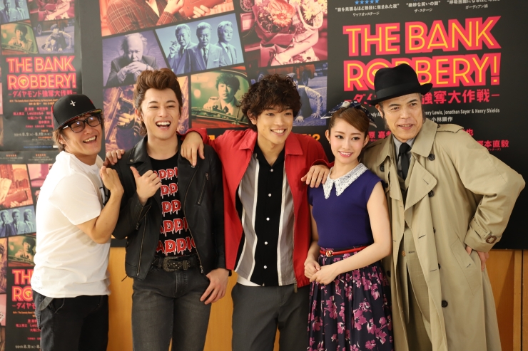 元木聖也出演「THE BANK ROBBERY！」 アドリブ満載で「いろいろ事件が……」【ゲネプロレポ】 イメージ画像