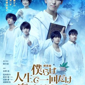 朗読劇『僕らは人生で一回だけ魔法が使える』、幻想的なメインビジュアルを公開 イメージ画像