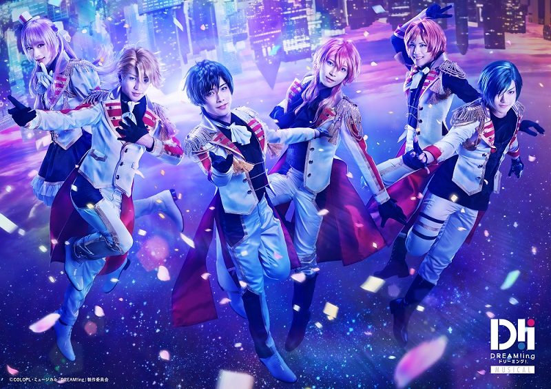 ミュージカル「DREAM!ing」、メインビジュアル第2弾＆12人のソロビジュアルが一挙公開 イメージ画像