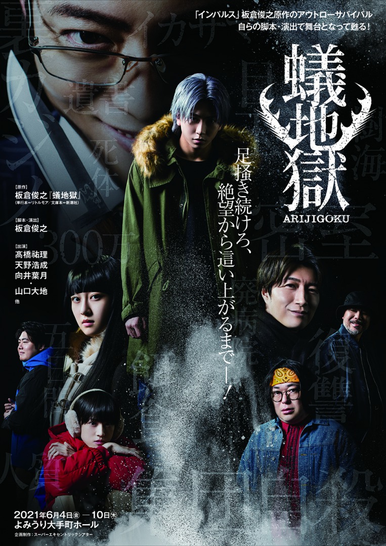 「蟻地獄」