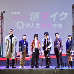 佐藤流司“最強のハマリ役”と植田圭輔が絶賛、朗読劇「私立探偵 濱マイク」開幕 イメージ画像