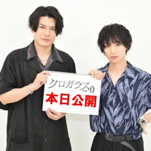 崎山つばさ＆植田圭輔『クロガラス0』公開初日記念コメント映像が到着 イメージ画像
