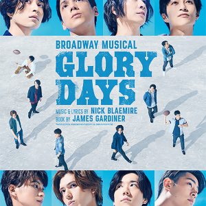 青春時代を共にした4人たちの今は…　加藤将ら出演「グローリー・デイズ」公演レポート イメージ画像