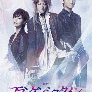七海ひろきが怪物に　錦織一清が演出を手掛ける舞台「フランケンシュタイン」上演　 イメージ画像