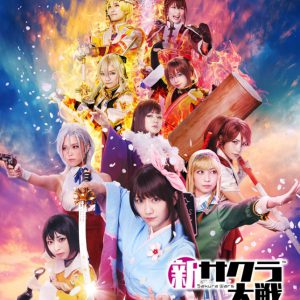 上海華撃団＆倫敦華撃団が登場、舞台「新サクラ大戦」第2弾ビジュアル＆コメントが到着 イメージ画像