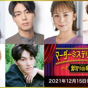染谷俊之「噛むし、セリフも被る」、七海ひろき「頭が真っ白」　それでも役者がはまる即興劇 イメージ画像