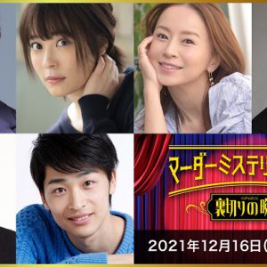 染谷俊之「噛むし、セリフも被る」、七海ひろき「頭が真っ白」　それでも役者がはまる即興劇 イメージ画像