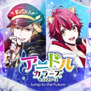 舞台「アニドルカラーズ キュアステージ」新作公演が22年5月に上演　新ライバル登場も イメージ画像