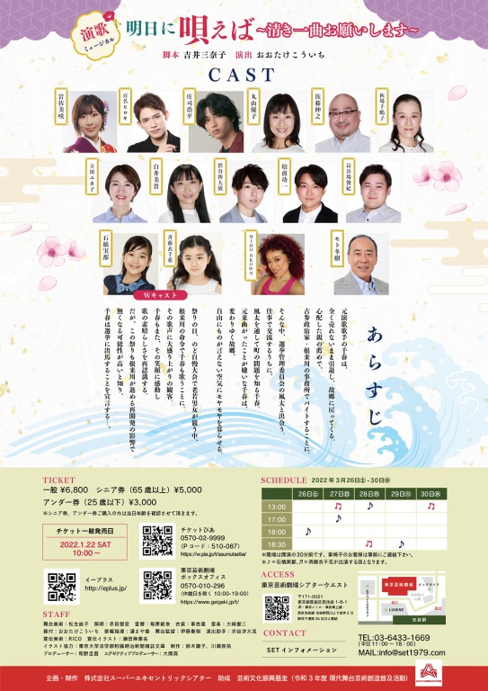 岩佐美咲が歌で思いを届ける、演歌ミュージカル「明日に唄えば」メインビジュアル解禁 イメージ画像