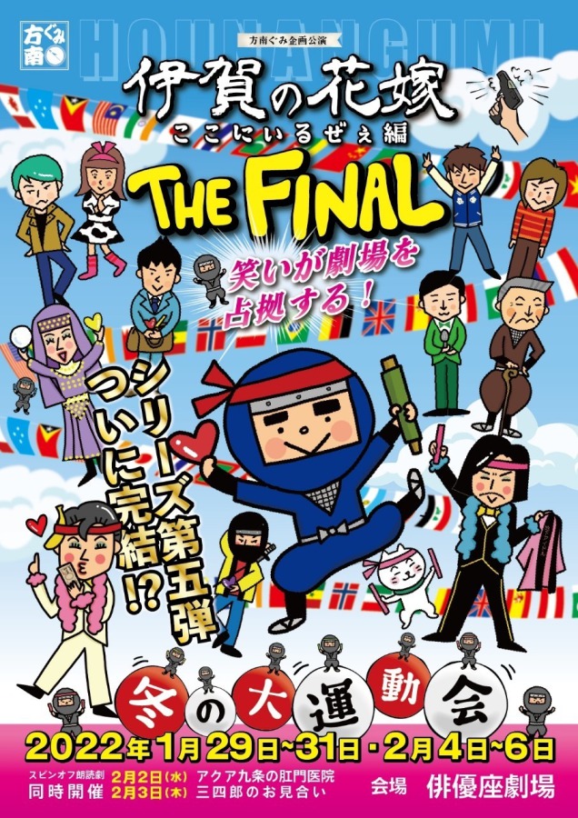 稲垣成弥ら若手俳優の潜在能力が開花！ 方南ぐみ「伊賀の花嫁 THE FINAL」独占レポート イメージ画像