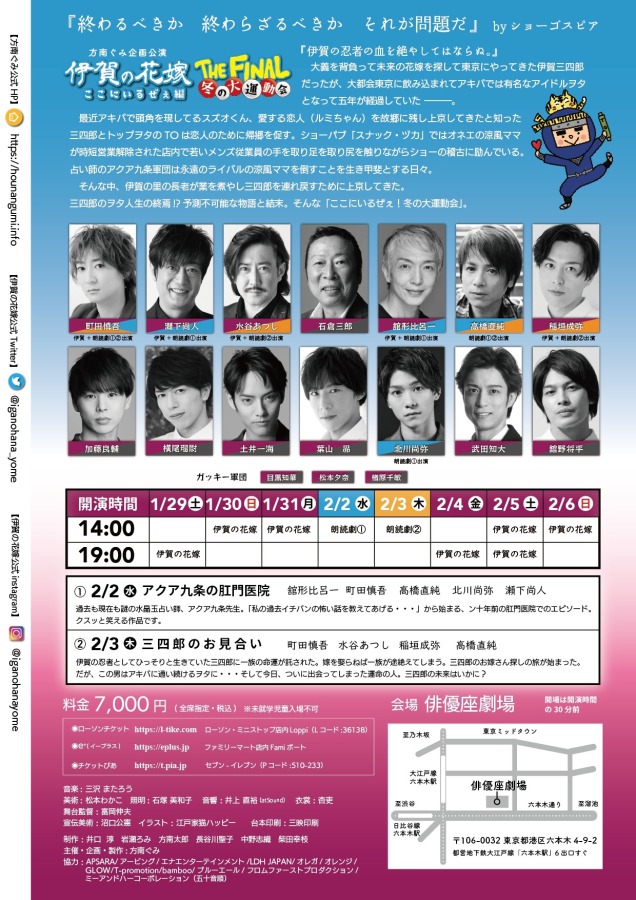 稲垣成弥ら若手俳優の潜在能力が開花！ 方南ぐみ「伊賀の花嫁 THE FINAL」独占レポート イメージ画像