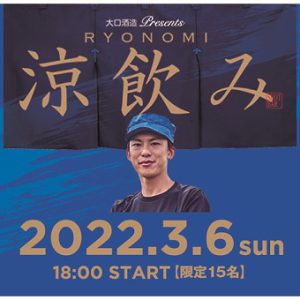 北園涼と焼酎メーカーがタッグを組むわけ　「一緒に鹿児島を盛り上げたい」 イメージ画像