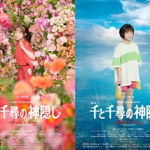 橋本環奈＆上白石萌音がWキャストの舞台『千と千尋の神隠し』、大千穐楽公演が生配信 イメージ画像
