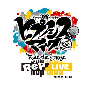 ヒプステ『Mix Tape1』『Rep LIVE』公演情報が解禁　夢野幻太郎役に坂田隆一郎 イメージ画像