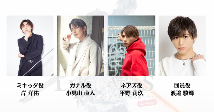 主演「アルフェン役」に本田響矢　TALES of ARISE Online Theaterが3月に上演 イメージ画像