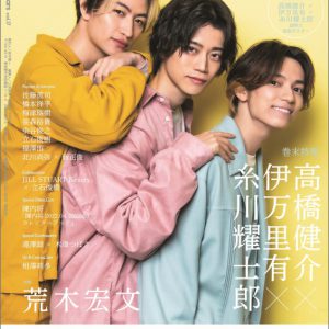 荒木宏文が表紙を飾る、「TVガイド Stage Stars vol.17」が3・14発売 イメージ画像