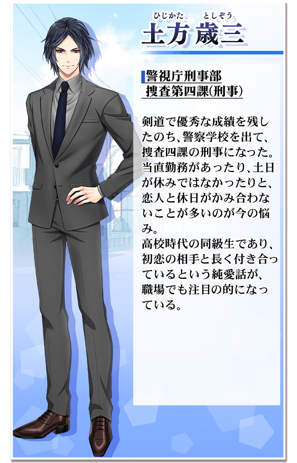 『恋愛幕末カレシ』5周年記念　染谷俊之が演じる土方歳三の新時代本編ストーリーが配信 イメージ画像