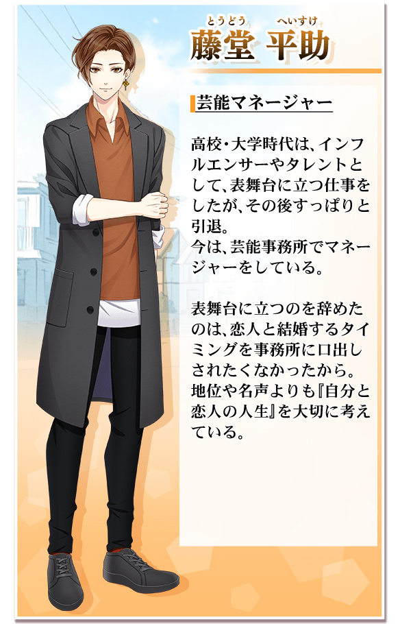 『恋愛幕末カレシ』5周年記念　染谷俊之が演じる土方歳三の新時代本編ストーリーが配信 イメージ画像