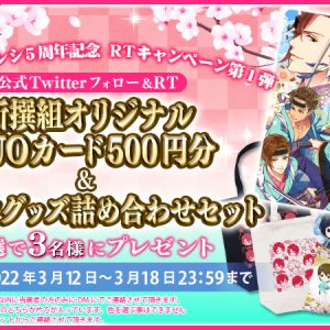 『恋愛幕末カレシ』5周年記念　染谷俊之が演じる土方歳三の新時代本編ストーリーが配信 イメージ画像