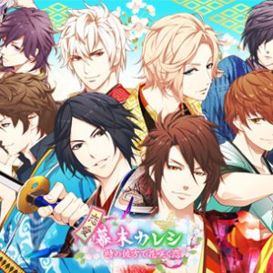 『恋愛幕末カレシ』5周年記念　染谷俊之が演じる土方歳三の新時代本編ストーリーが配信 イメージ画像