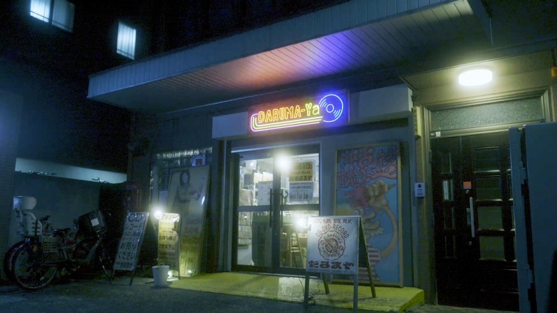 杉江大志主演、池袋に実在するレコードショップが舞台の新作映画が完成 イメージ画像