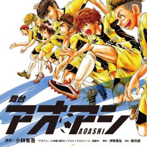 舞台「アオアシ」MeseMoa.・あおいら総勢19人のキャラクタービジュアル イメージ画像