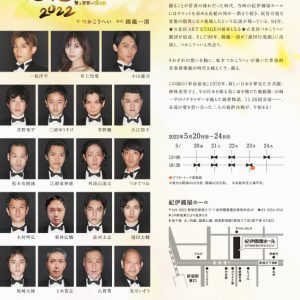 錦織一清が新曲発表！ 「飛龍伝2022」主題歌・挿入歌を担当 イメージ画像