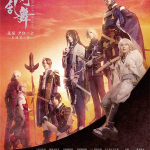 劇場版・刀ステ「无伝 夕紅の士 -大坂夏の陣-」予告篇が公開 イメージ画像