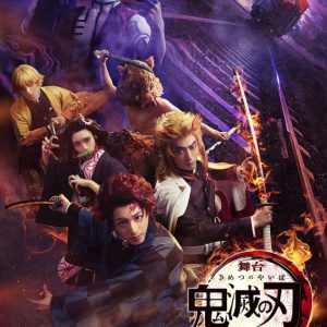 舞台「鬼滅の刃」其ノ参 無限夢列車、猗窩座役・蒼木陣らキャスト＆ビジュアルが解禁 イメージ画像
