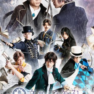 文劇第5弾、安里勇哉・岩城直弥ら新キャスト含むメインビジュアル解禁 イメージ画像