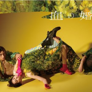木村達成・須賀健太・早見あかりの愛が交差する　『血の婚礼』 メインビジュアル解禁 イメージ画像