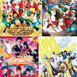 関西発の演劇プロジェクト「ネルケWESTプロジェクト」始動　ラブ米・ハイキュー!!シリーズが上映 イメージ画像