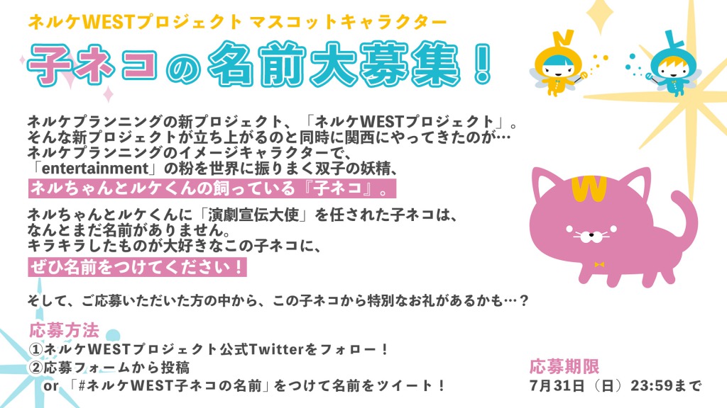 関西発の演劇プロジェクト「ネルケWESTプロジェクト」始動　ラブ米・ハイキュー!!シリーズが上映 イメージ画像