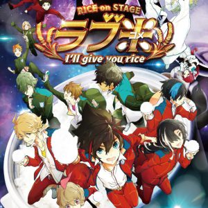 関西発の演劇プロジェクト「ネルケWESTプロジェクト」始動　ラブ米・ハイキュー!!シリーズが上映 イメージ画像