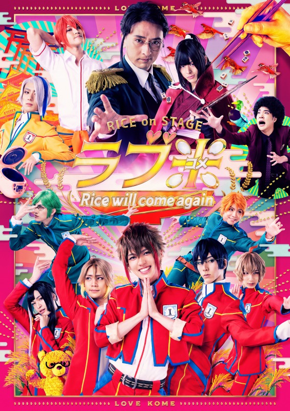 関西発の演劇プロジェクト「ネルケWESTプロジェクト」始動　ラブ米・ハイキュー!!シリーズが上映 イメージ画像