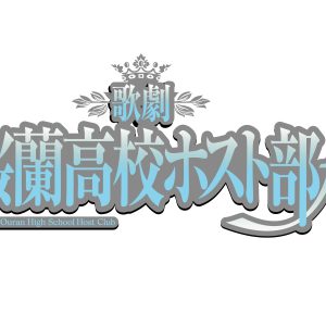 小松準弥・里中将道らホスト部が揃う、歌劇『桜蘭高校ホスト部』ƒティザービジュアル＆キャラクタービジュアル解禁 イメージ画像
