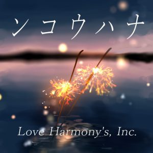 坂田隆一郎・山田健登らが所属　Love Harmony’s, Incが新曲配信リリース＆ライブツアー開催 イメージ画像