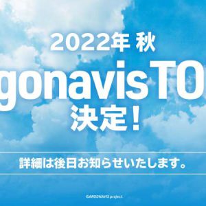 Argonavis、秋のワンマンツアーやコラボ情報、ドキュメンタリー番組など解禁続々 イメージ画像