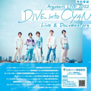 Argonavis、秋のワンマンツアーやコラボ情報、ドキュメンタリー番組など解禁続々 イメージ画像
