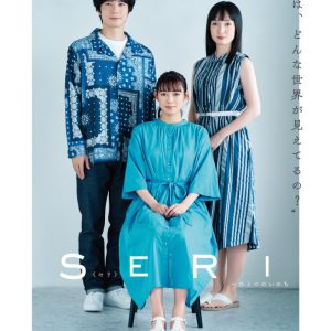 『SERI～ひとつのいのち』、山口乃々華・奥村佳恵・和田琢磨らが歌唱するミュージックビデオ解禁 イメージ画像