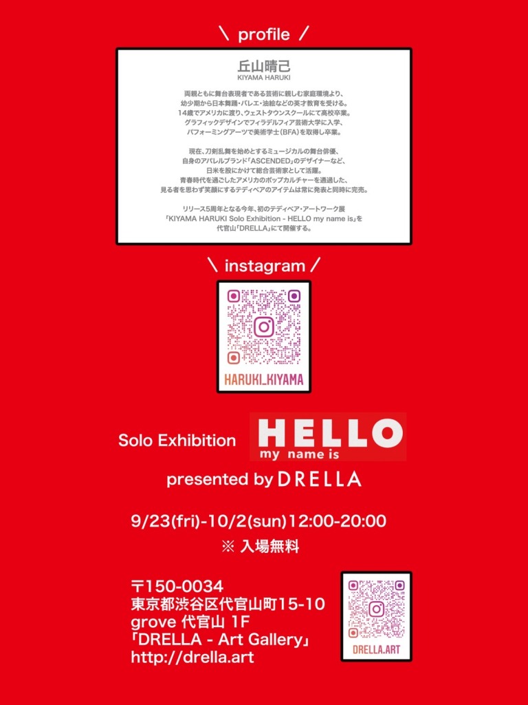 丘山晴己、初個展が9月に代官山で開催 イメージ画像