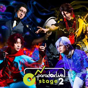 「Paradox Live on Stage vol.2」、ティザービジュアルと新キャラクタービジュアルが解禁 イメージ画像