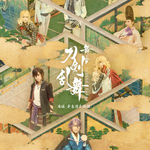 舞台『刀剣乱舞』禺伝、追加キャストに山城沙羅＆岡田六花　2人のキャラクタービジュアルも解禁 イメージ画像