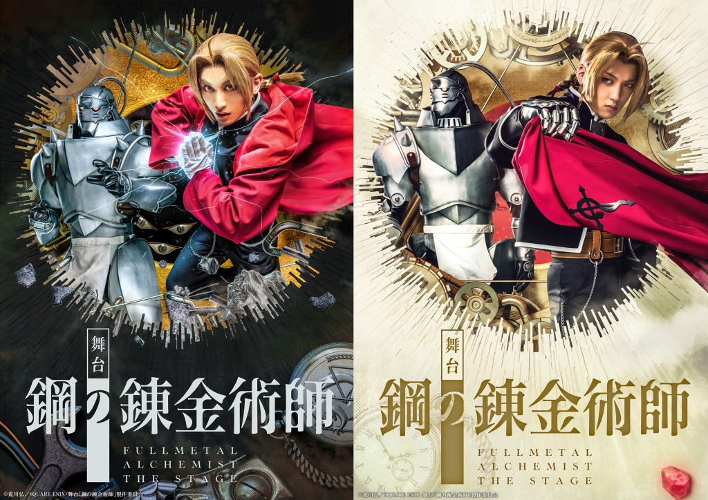 舞台『鋼の錬金術師』稽古場レポート到着 イメージ画像