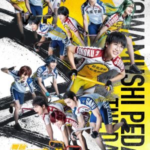 島村龍乃介・砂川脩弥ら出演、舞台『弱虫ペダル』THE DAY 1上演へ　キービジュアル・ソロビジュアル・公演概要ら解禁 イメージ画像