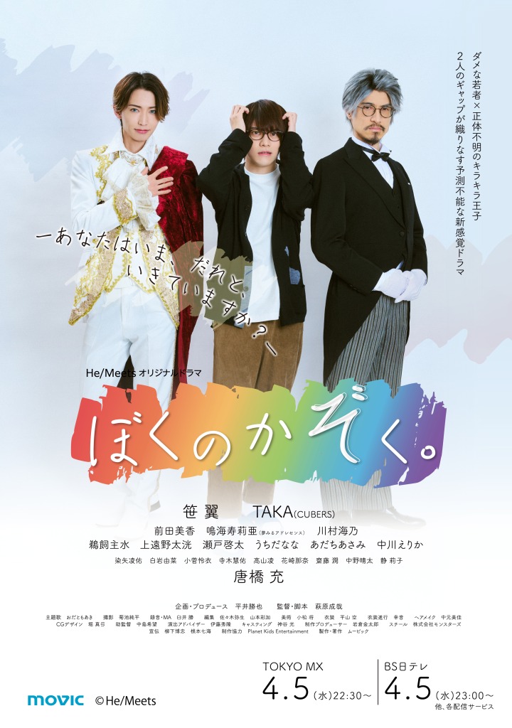 「ぼくのかぞく。」第5話場面カット・あらすじ解禁　ゲストに鳴海寿莉亜・中野晴太らが出演 イメージ画像