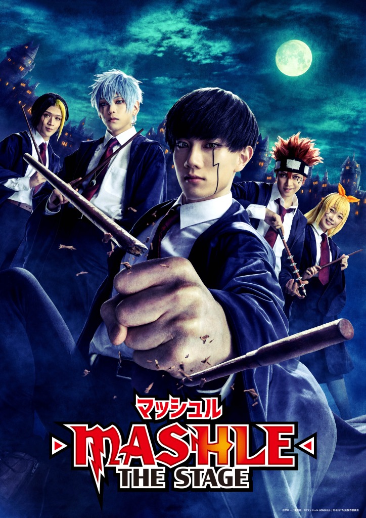 「マッシュル-MASHLE-」THE STAGE、稽古レポート到着 イメージ画像